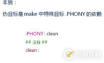make--伪目标 、不同的赋值方式、变量