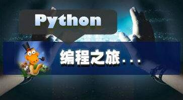 python如何入门