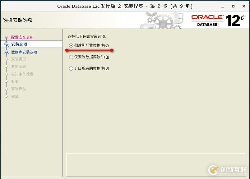 基于CentOS7安装部署 Oracle   12c