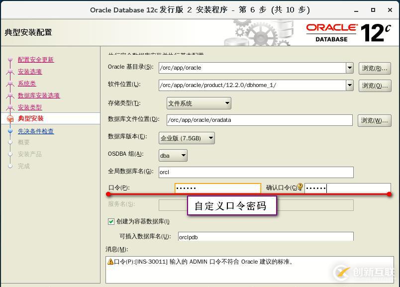 基于CentOS7安装部署 Oracle   12c