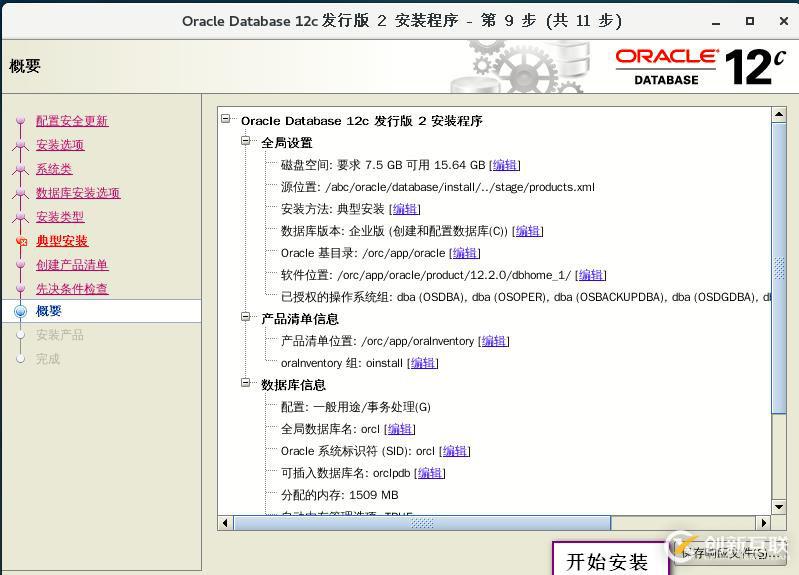 基于CentOS7安装部署 Oracle   12c