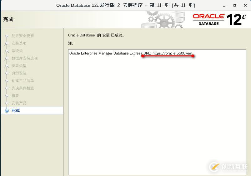 基于CentOS7安装部署 Oracle   12c