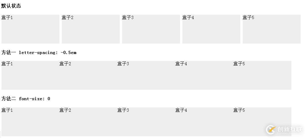 inline-block元素默认间距如何清除