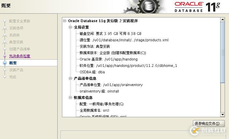 Oracle 11g on rhel5.5