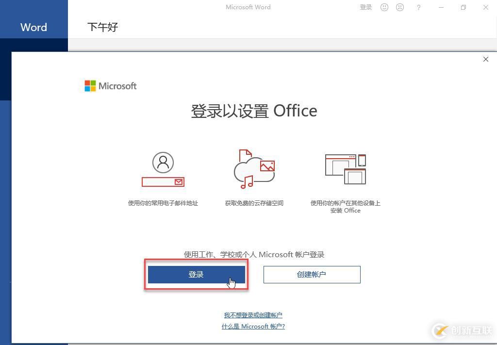 如何下载Office365离线安装程序包并手动安装？