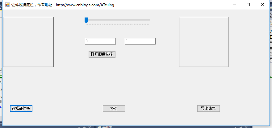 c#如何实现一个超实用的证件照换底色小工具