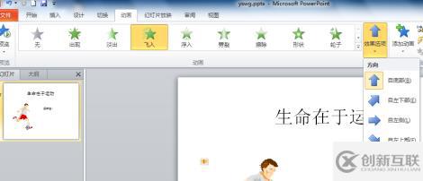 怎么设置ppt图片动画效果