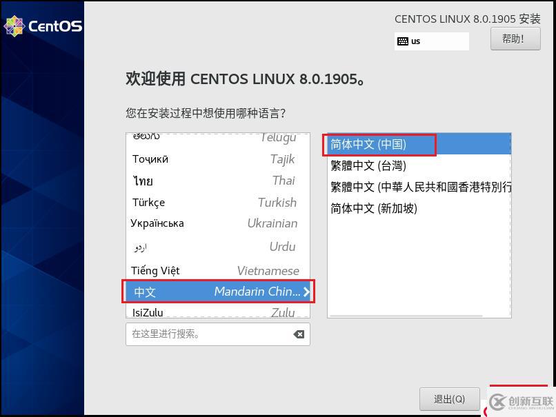 CentOS 8 系统图形化安装教程（超详细）