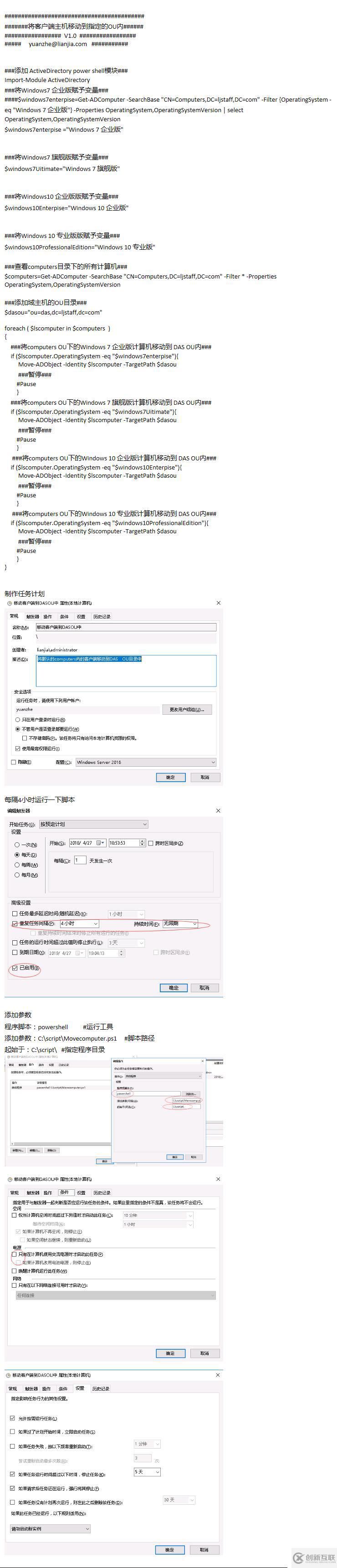 将客户端主机移动到指定的OU内