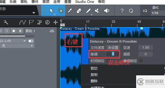 windows中studioone如何升调