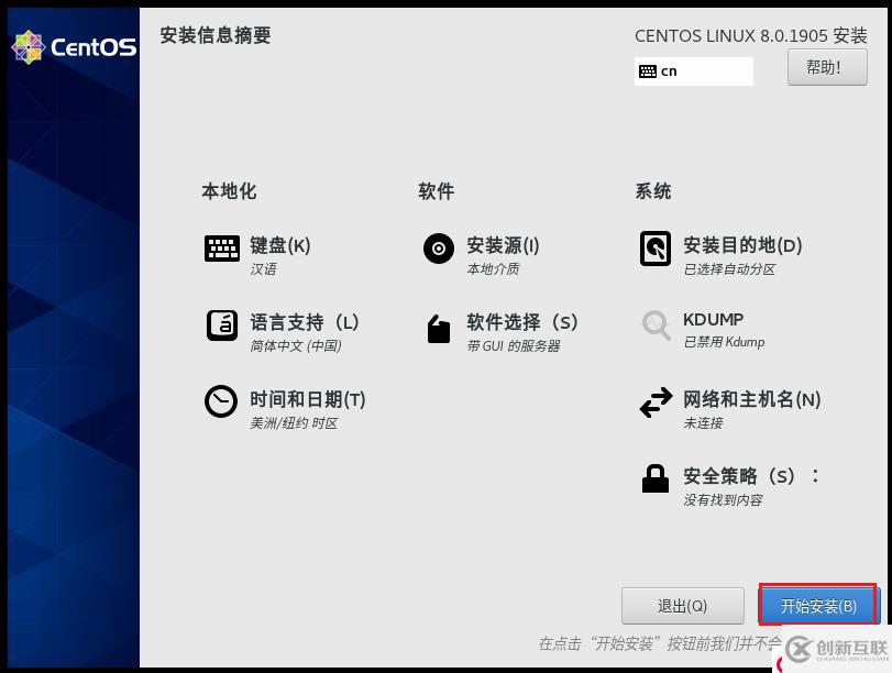 CentOS 8 系统图形化安装教程（超详细）