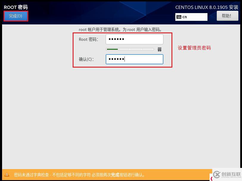 CentOS 8 系统图形化安装教程（超详细）