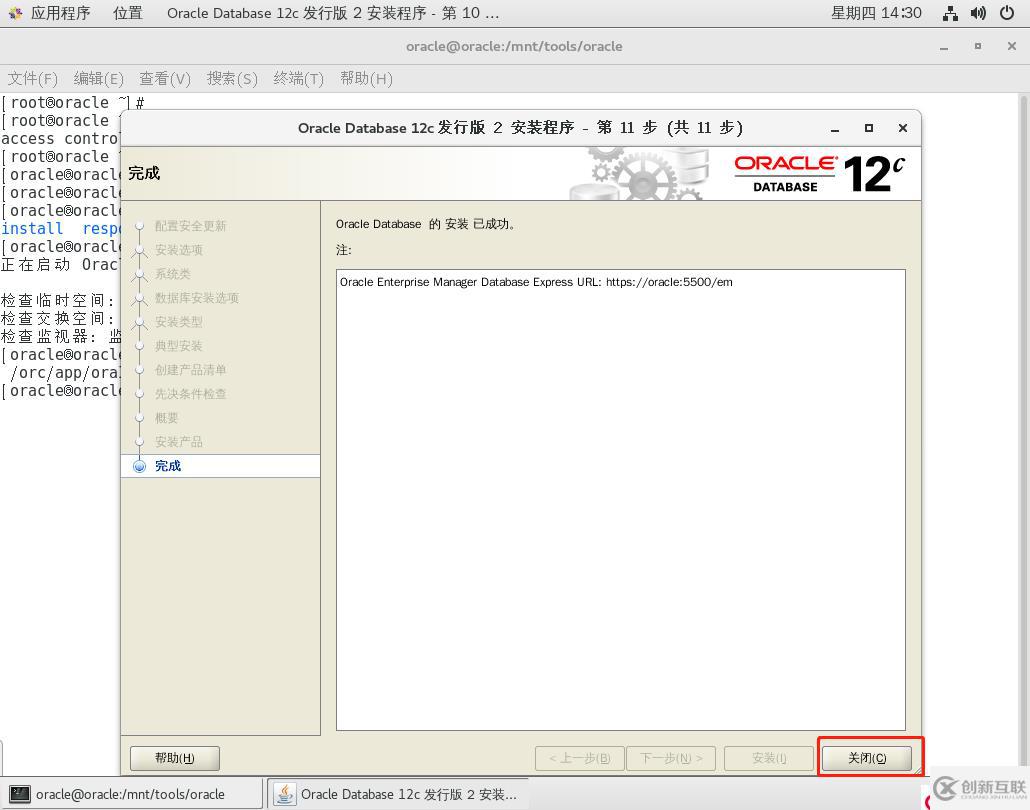 CentOS7安装Oracle-12c
