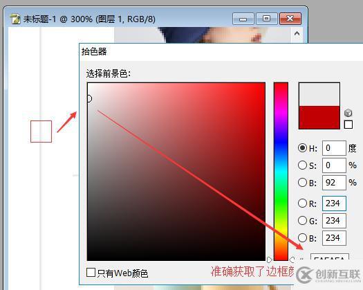 PS如何获取精准边框处颜色值