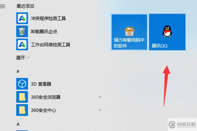 win10怎么将软件固定在开始栏中