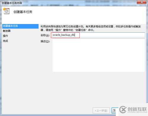 windows 任务计划 实现oracle远程 数据库备份