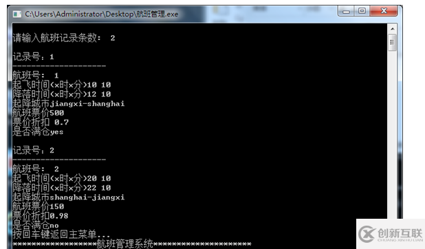 C语言实现航班管理系统