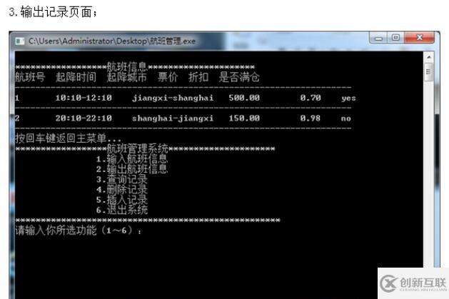 C语言实现航班管理系统