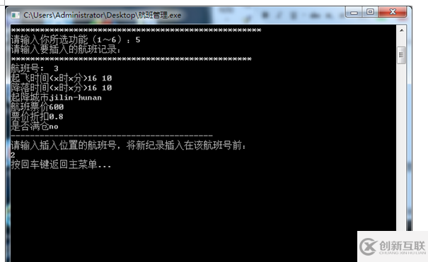 C语言实现航班管理系统