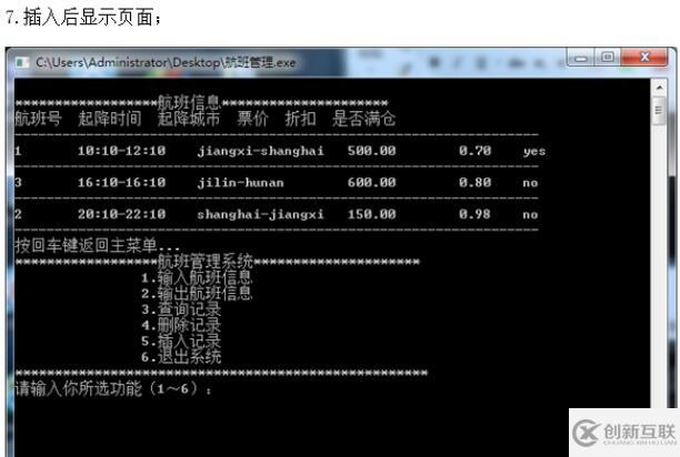 C语言实现航班管理系统