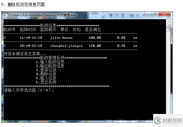 C语言实现航班管理系统