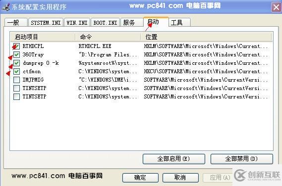 windows系统中怎么设置开机启动项