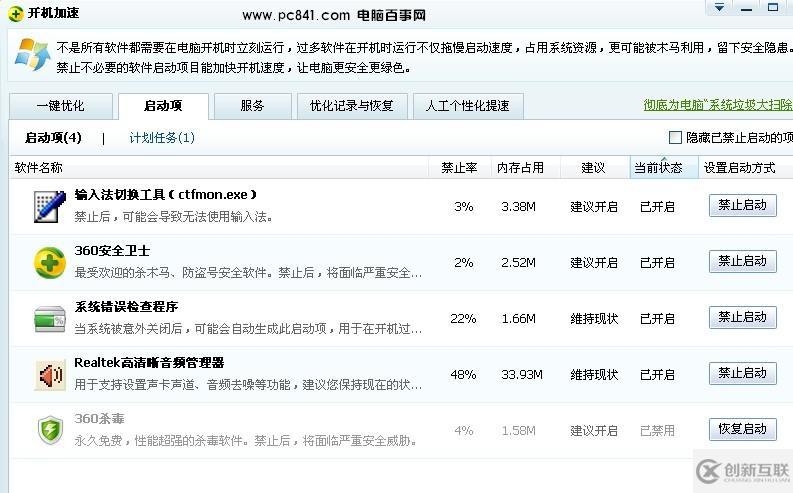 windows系统中怎么设置开机启动项