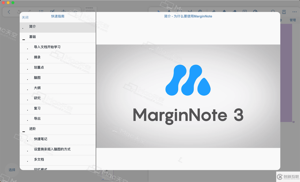 MarginNote Mac工具有什么用