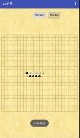 基于android实现五子棋开发