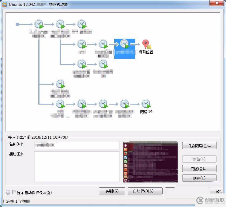 Linux虚拟机如何拍摄快照并管理