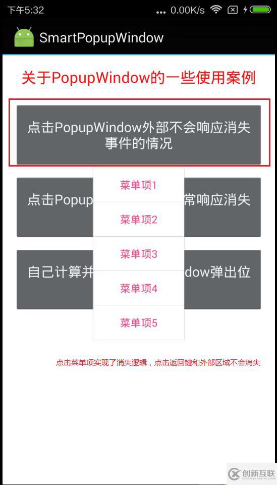 详解Android PopupWindow怎么合理控制弹出位置（showAtLocation）