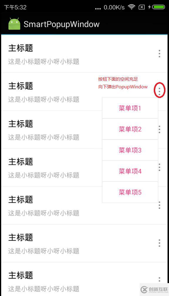 详解Android PopupWindow怎么合理控制弹出位置（showAtLocation）