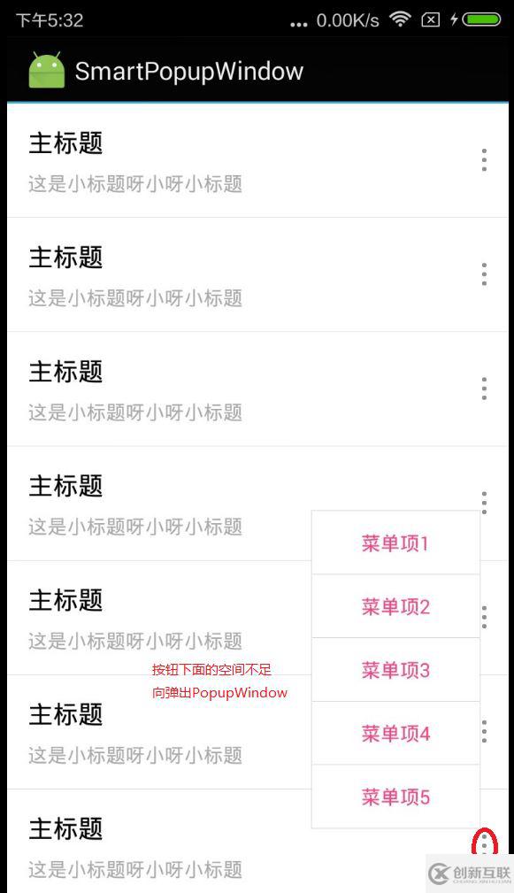 详解Android PopupWindow怎么合理控制弹出位置（showAtLocation）