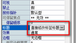 易语言修改标签标题方法