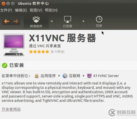 ubuntu怎么安装vnc启用x11vnc