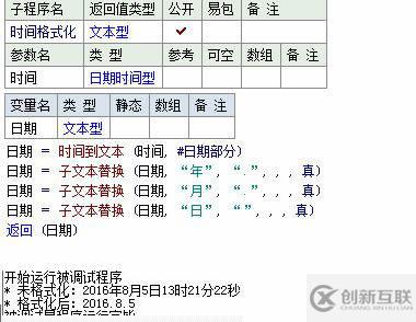 易语言取时间年月日格式化