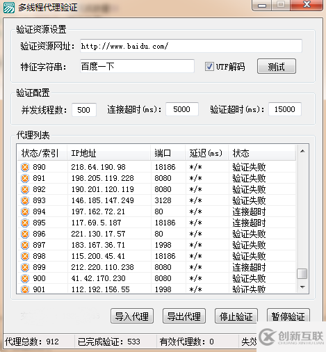 易语言如何判断多线程验证代理是否有效