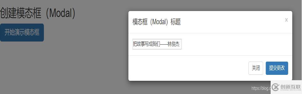 Bootstrap实现模态框效果