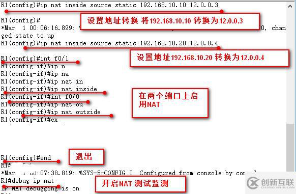 静态NAT 的配置