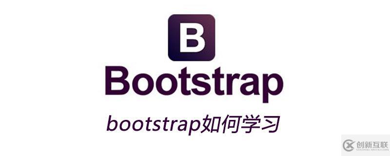 学习bootstrap框架的小技巧