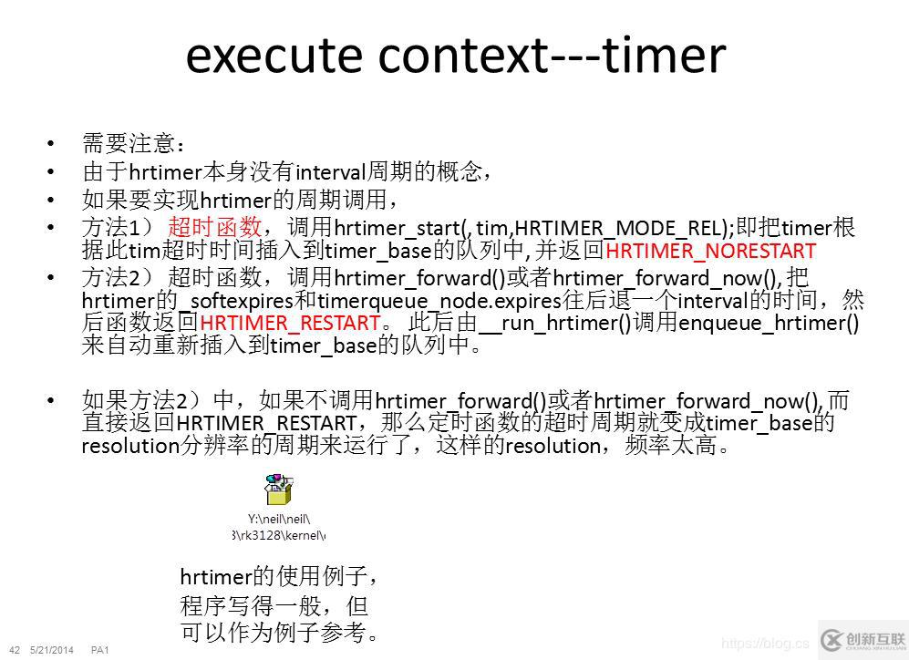 关于linux hrtimer高精度定时器的使用注意事项