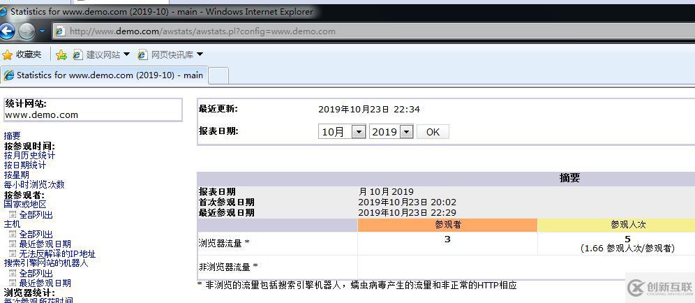 linux系统Awstats日志分析工具(付下载链接)