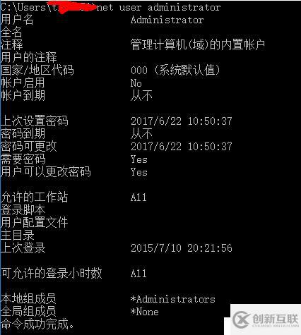 Windows中如何使用命令行给普通用户提权成管理员组