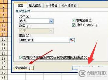 windows电子表格设置下拉选项如何去掉