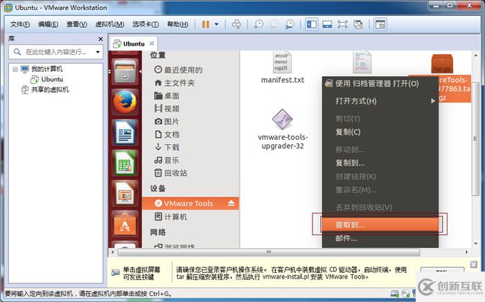 Ubuntu下VMware Tools怎么安装配置