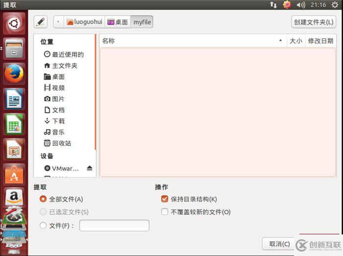 Ubuntu下VMware Tools怎么安装配置