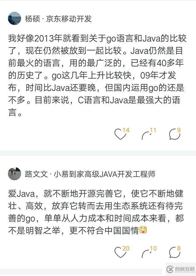 Java和go语言哪个更好？