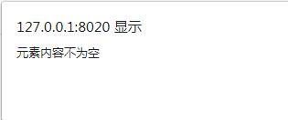 jquery中判断元素内容是否为空的示例