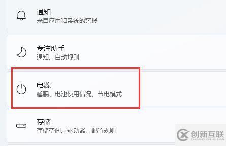 win11电源管理怎么设置