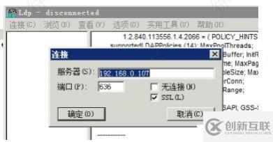 Openldap 整合windows AD认证